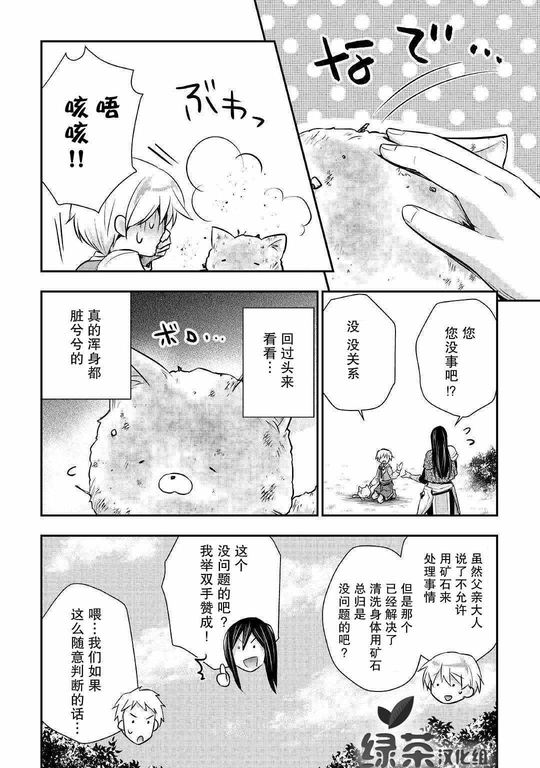 《转生王子想懒散度日》漫画 015集