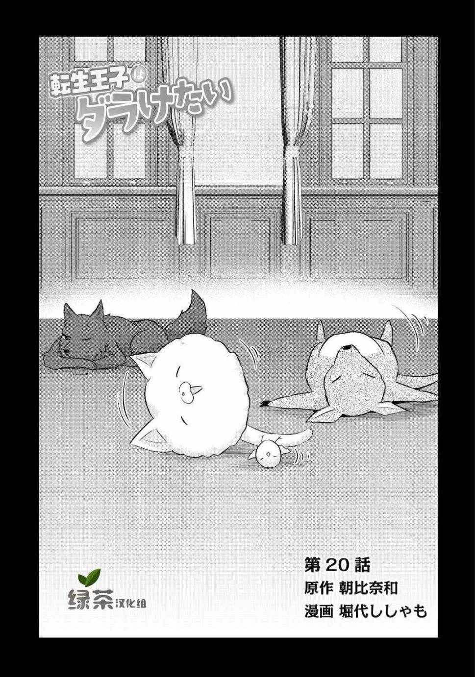 《转生王子想懒散度日》漫画 020集