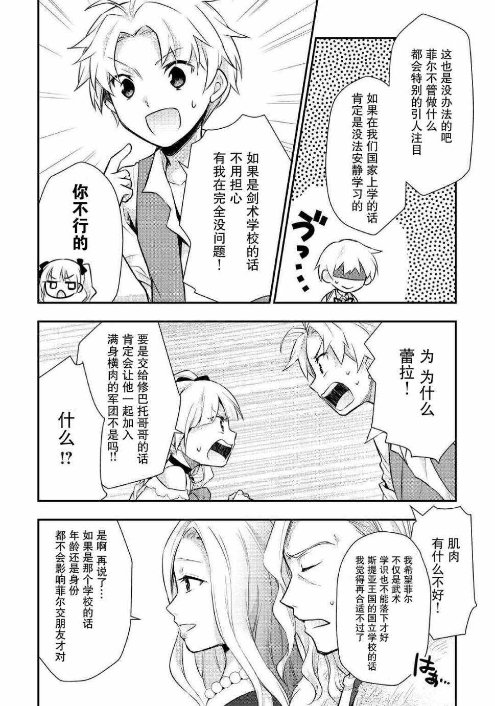 《转生王子想懒散度日》漫画 020集