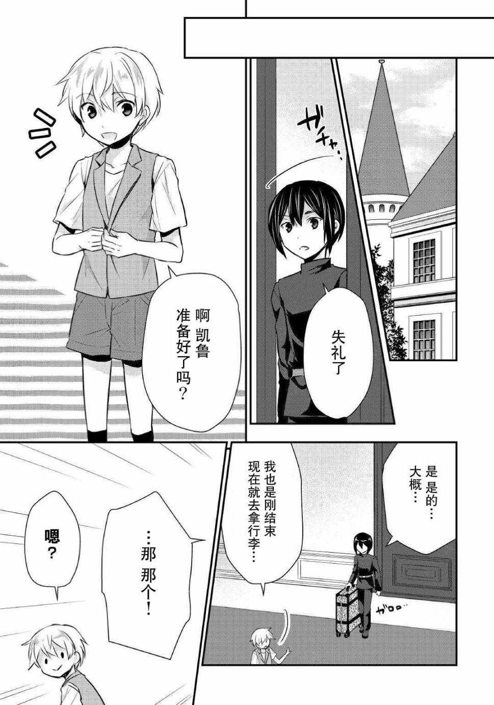 《转生王子想懒散度日》漫画 020集