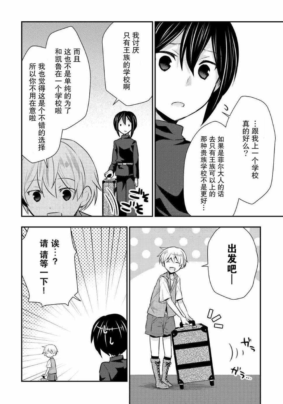 《转生王子想懒散度日》漫画 020集