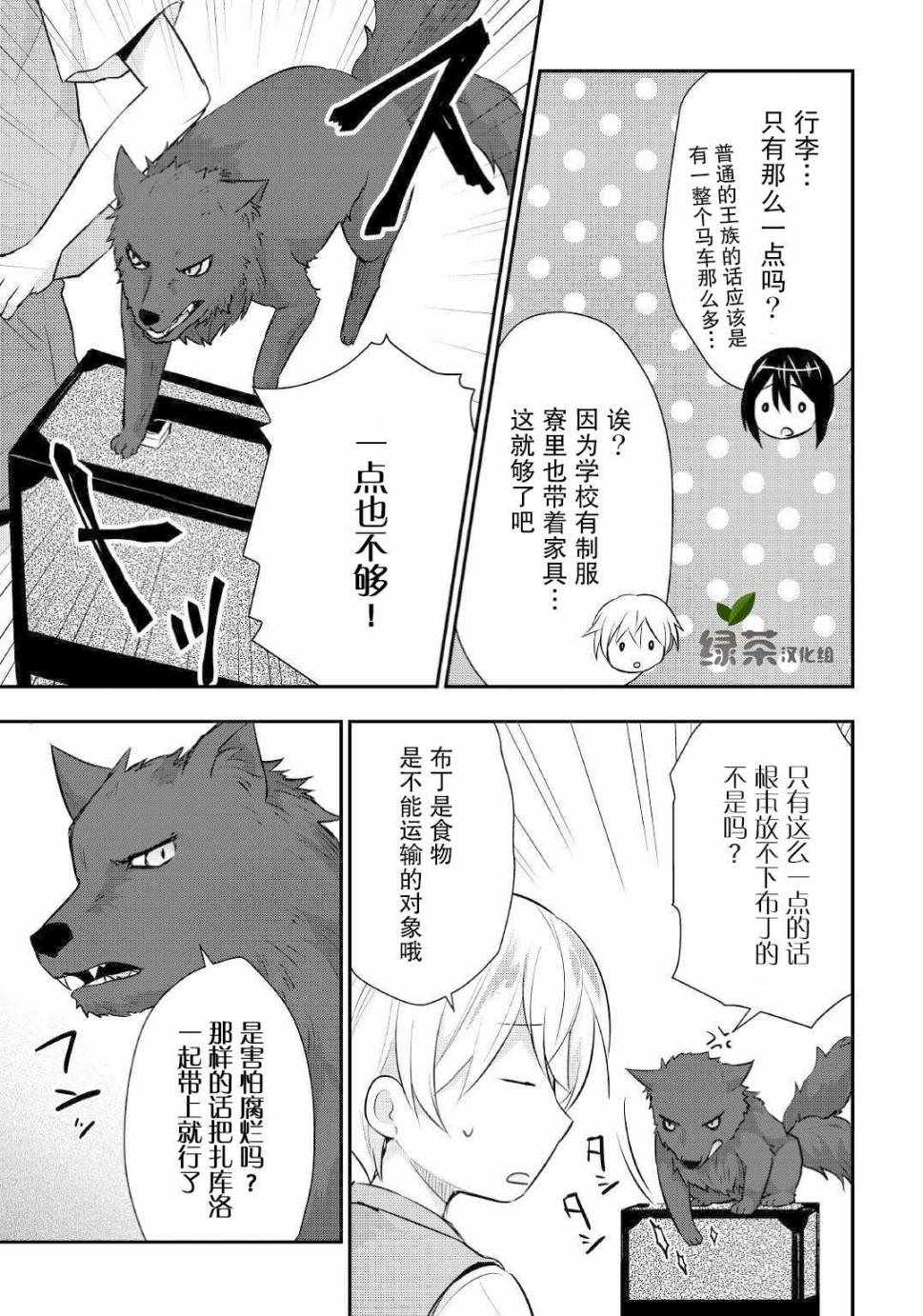 《转生王子想懒散度日》漫画 020集