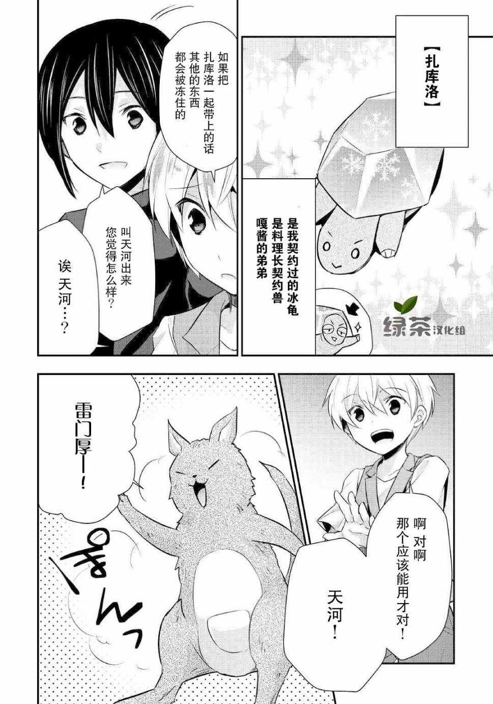 《转生王子想懒散度日》漫画 020集