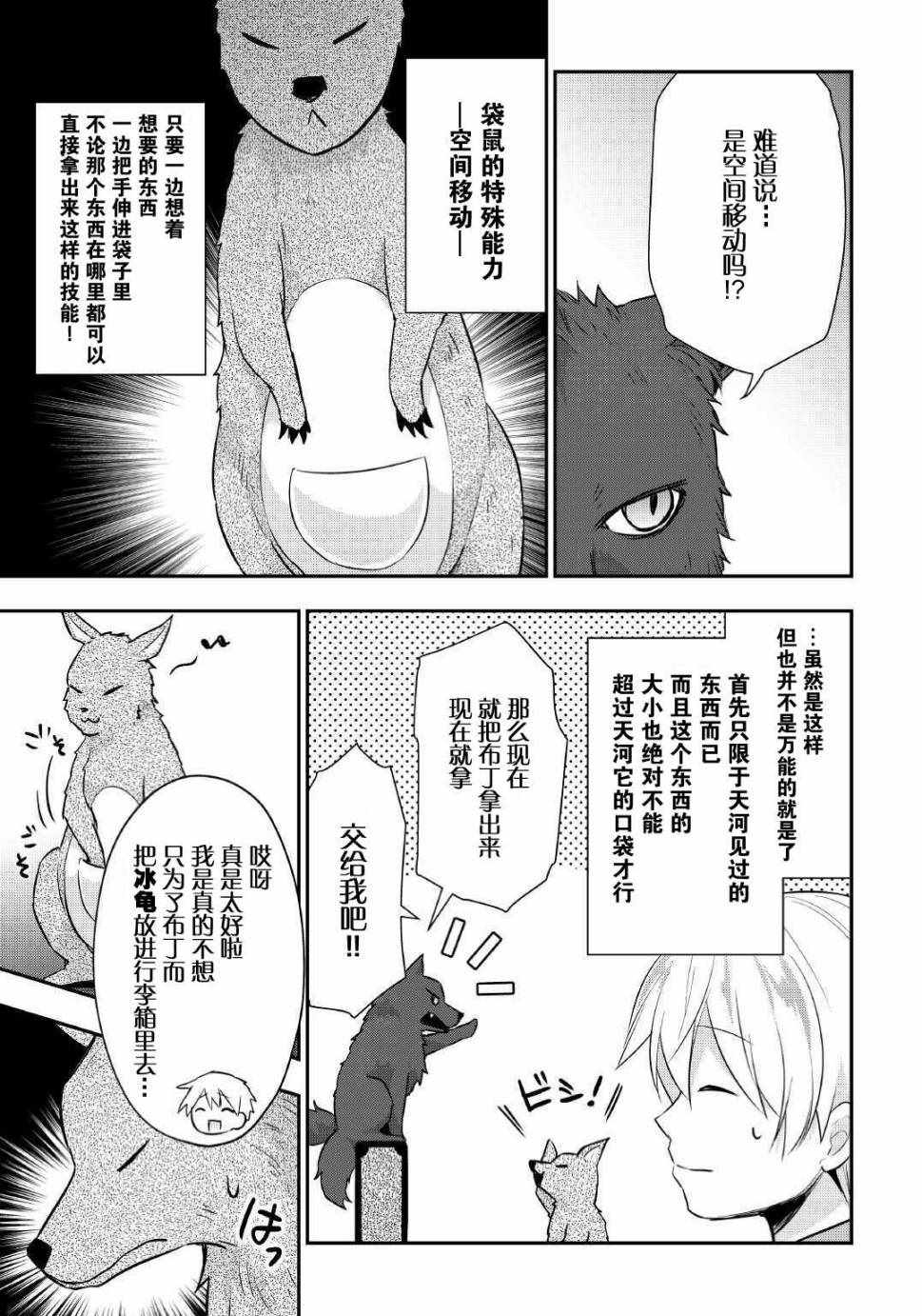 《转生王子想懒散度日》漫画 020集