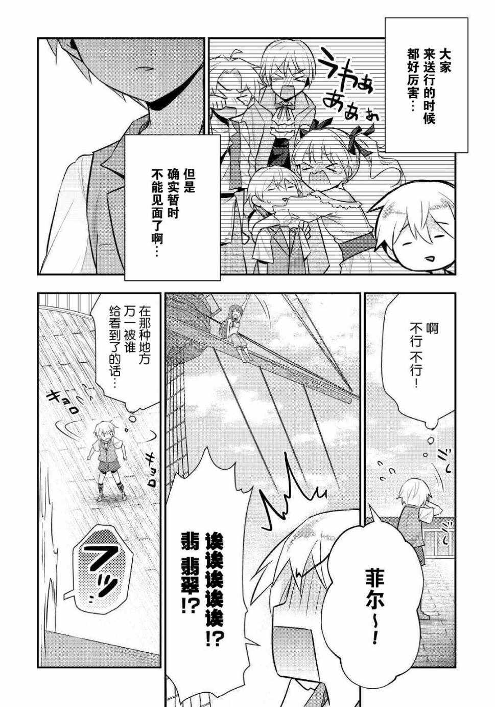 《转生王子想懒散度日》漫画 020集