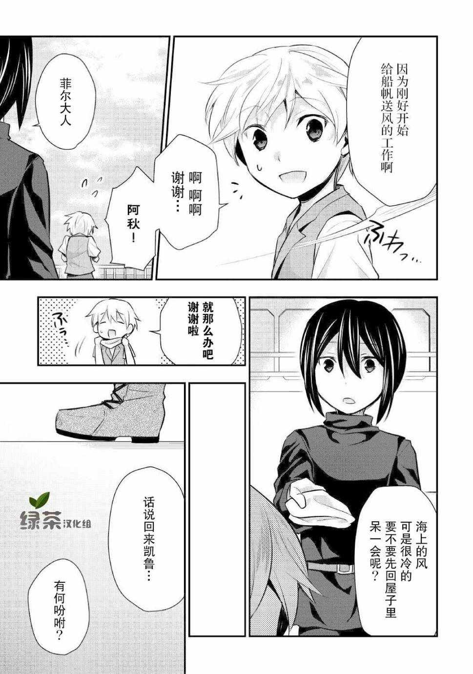 《转生王子想懒散度日》漫画 020集