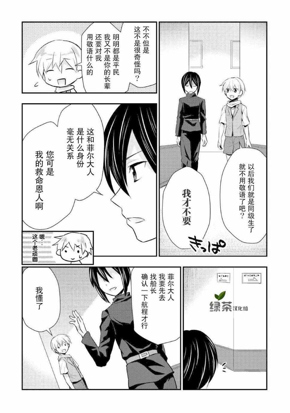 《转生王子想懒散度日》漫画 020集