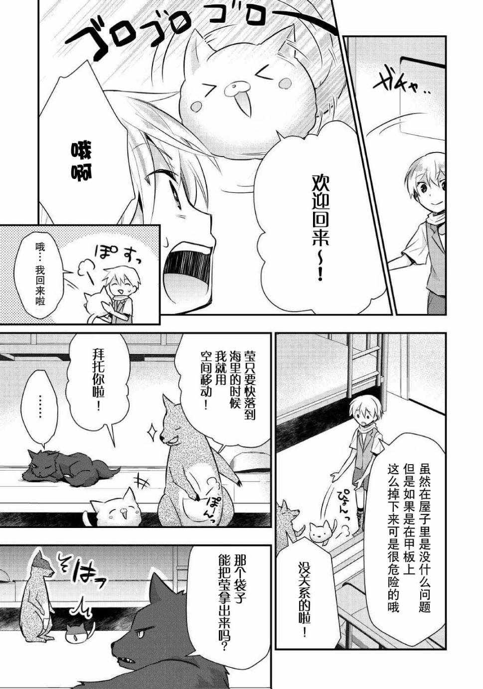 《转生王子想懒散度日》漫画 020集