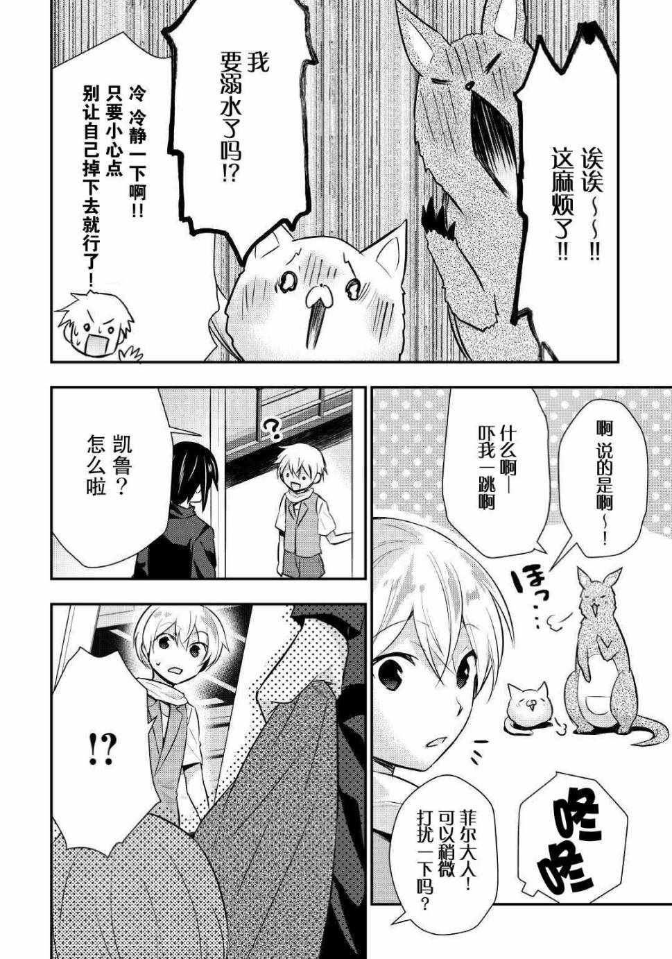 《转生王子想懒散度日》漫画 020集