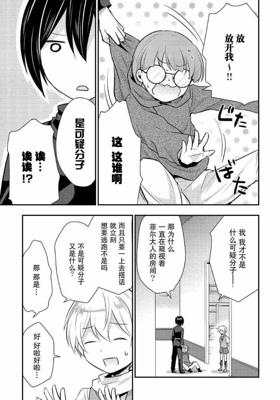 《转生王子想懒散度日》漫画 020集