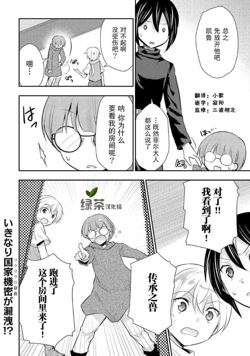 《转生王子想懒散度日》漫画 020集