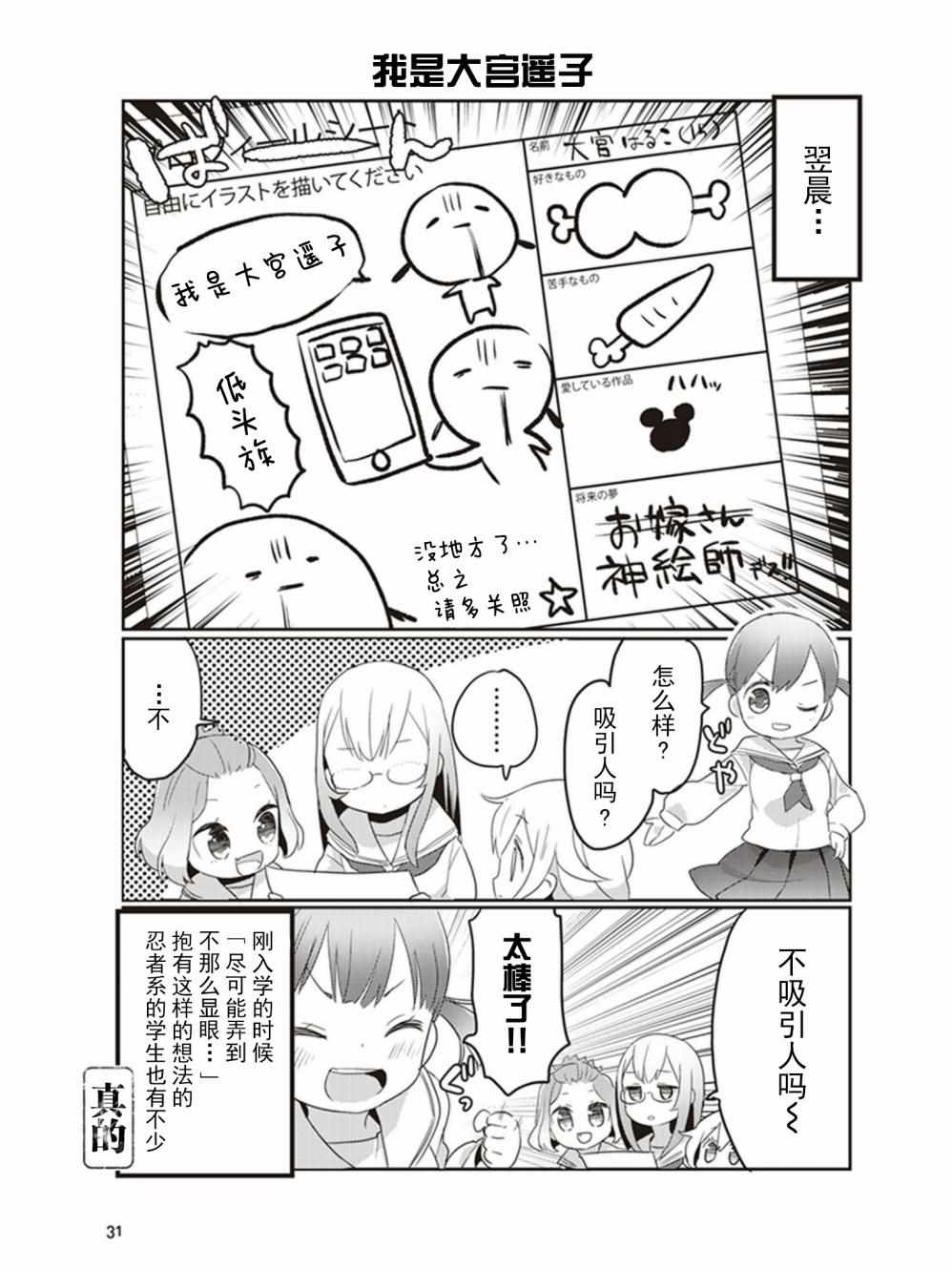 《专门学校JK》漫画 002集