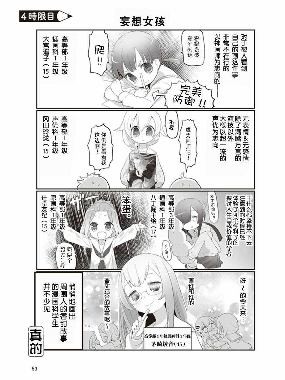 《专门学校JK》漫画 004集