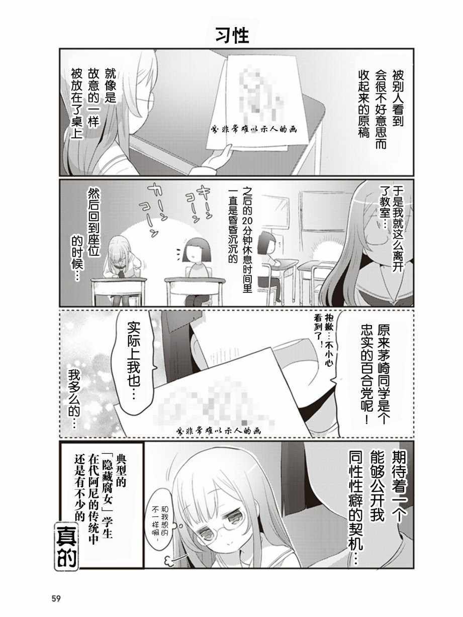 《专门学校JK》漫画 004集