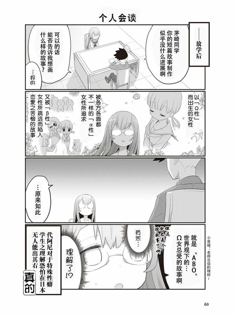 《专门学校JK》漫画 004集