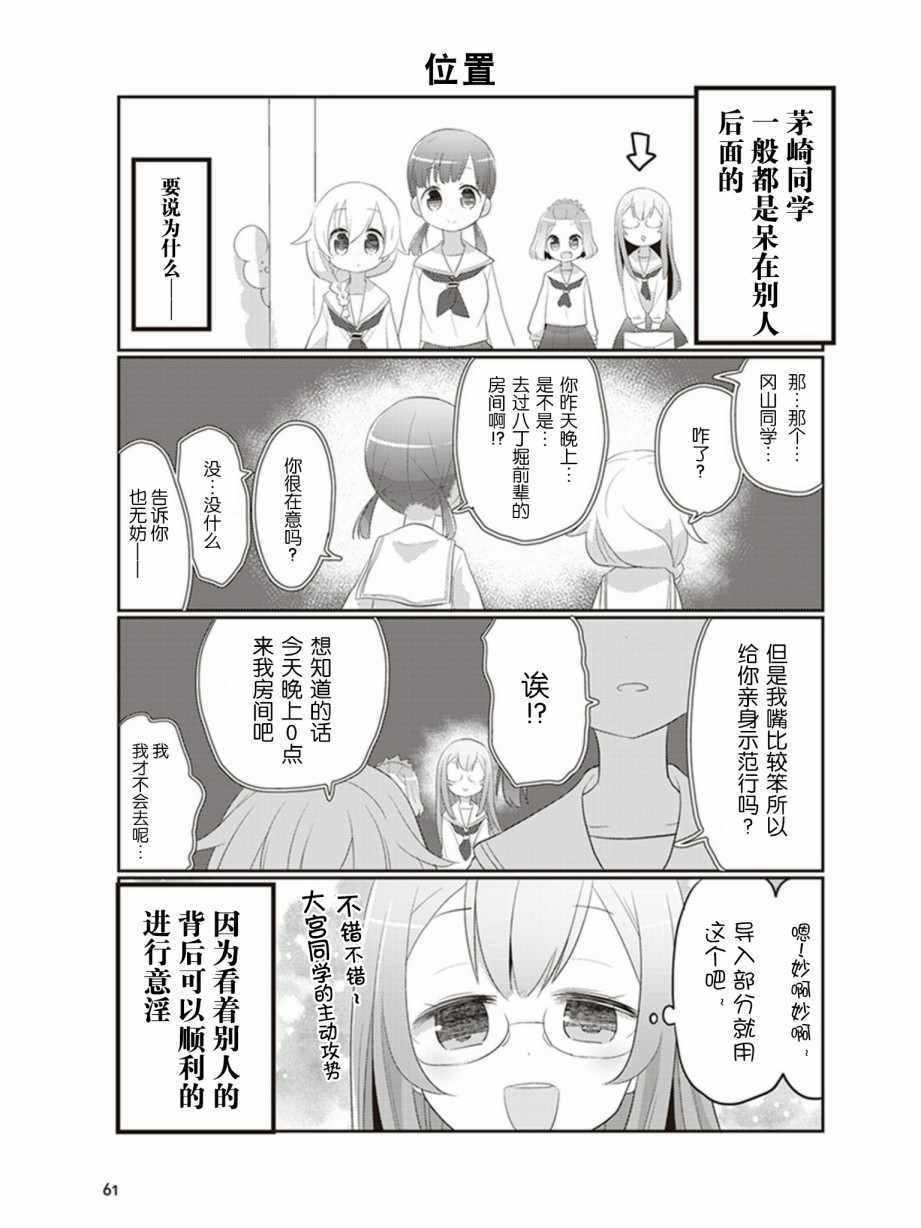 《专门学校JK》漫画 004集