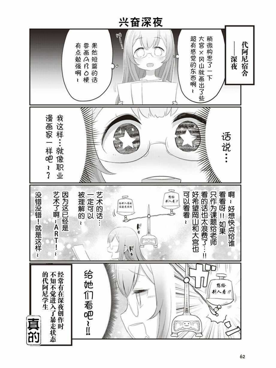 《专门学校JK》漫画 004集