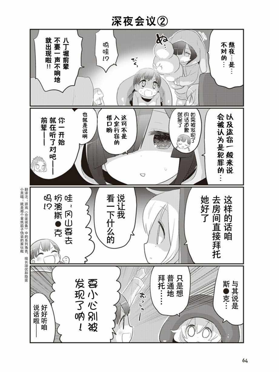 《专门学校JK》漫画 004集