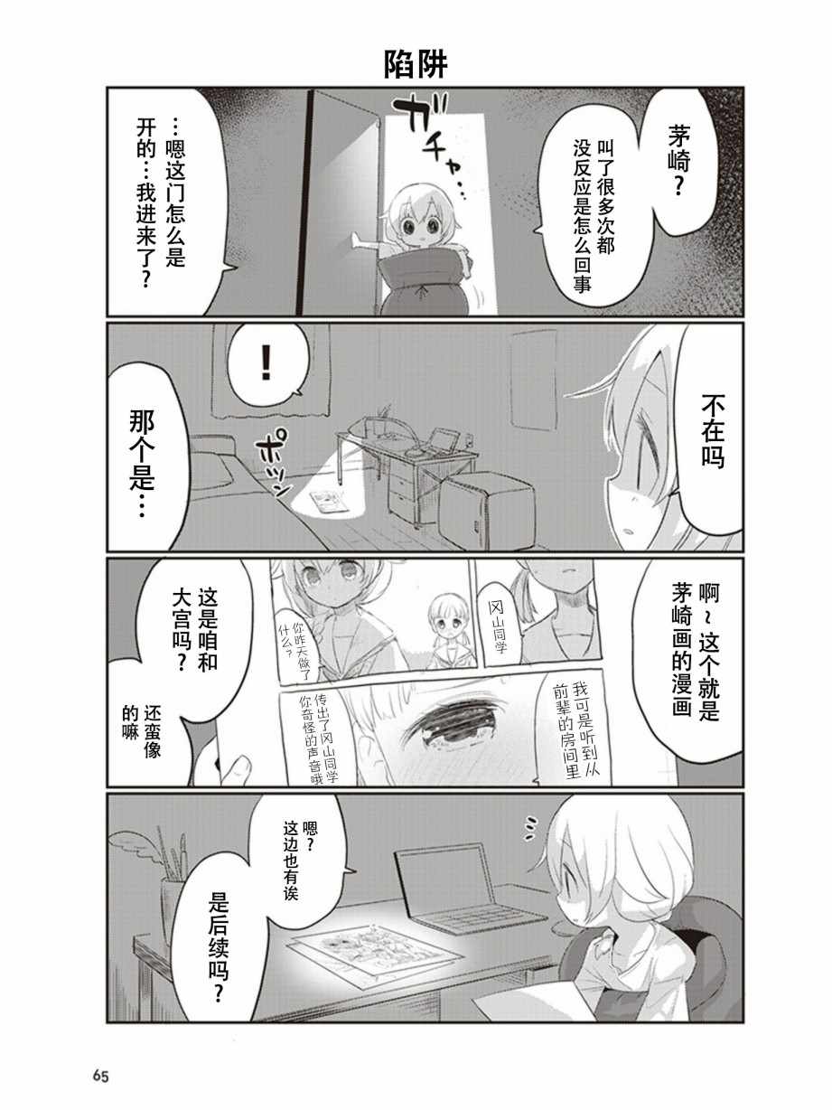 《专门学校JK》漫画 004集