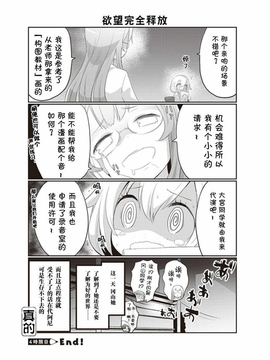 《专门学校JK》漫画 004集