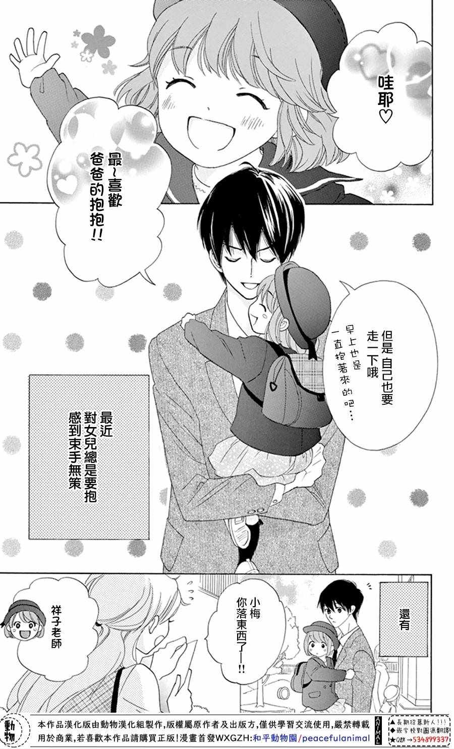 《小梅爸爸的别有隐情》漫画 002集