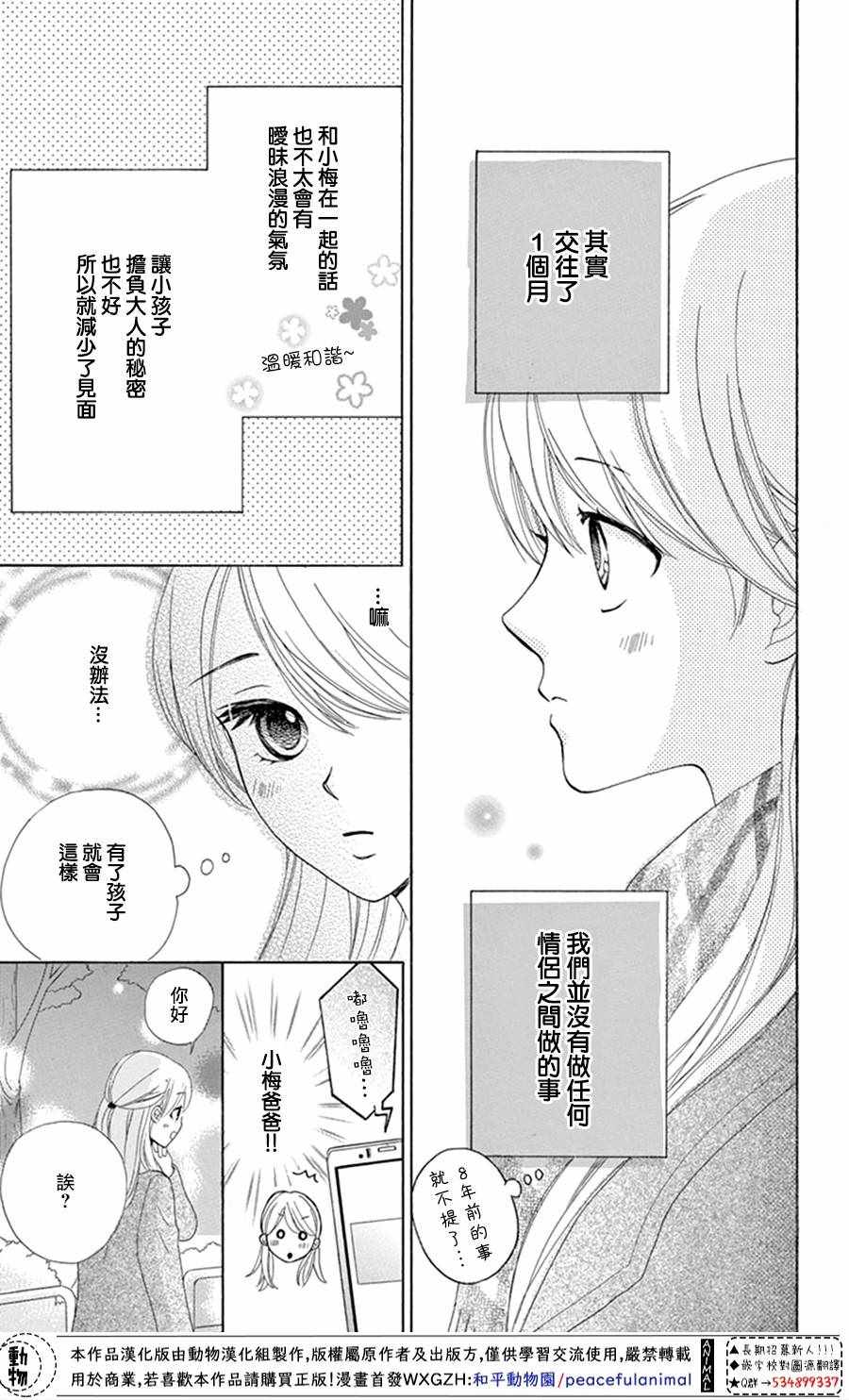 《小梅爸爸的别有隐情》漫画 002集