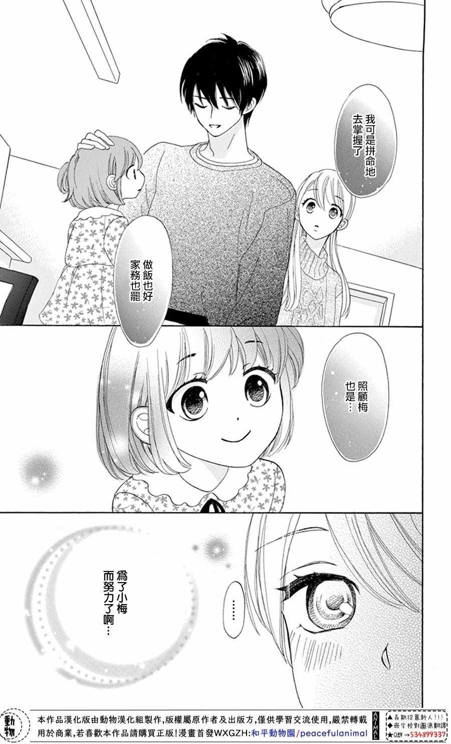 《小梅爸爸的别有隐情》漫画 002集