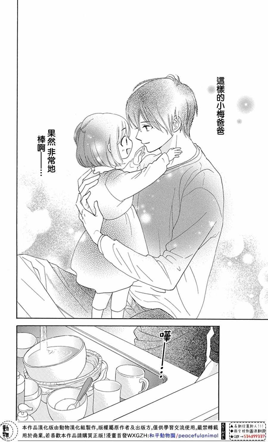 《小梅爸爸的别有隐情》漫画 002集