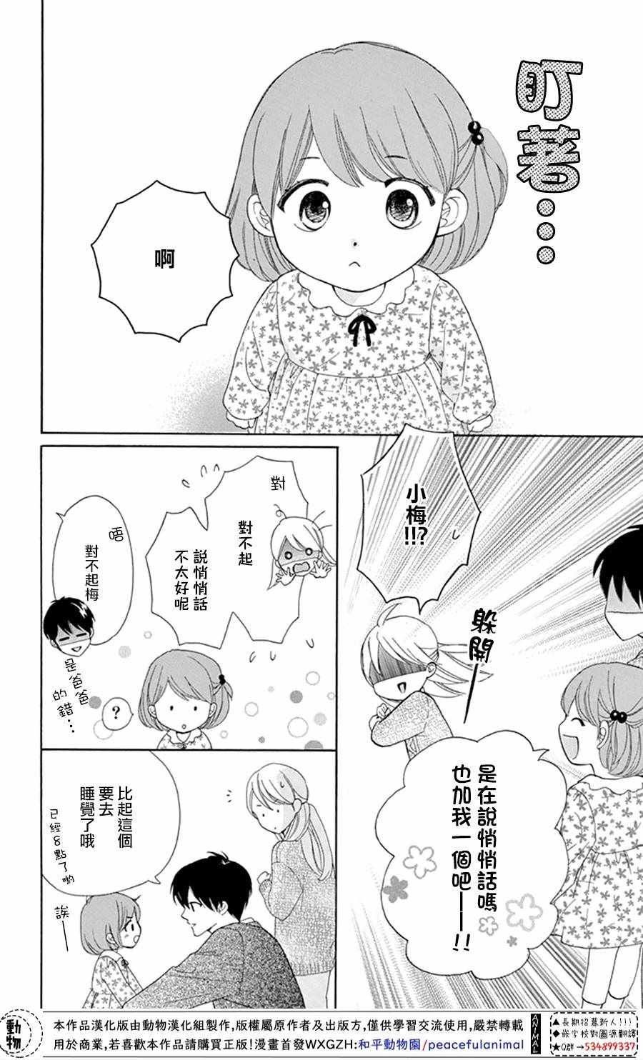 《小梅爸爸的别有隐情》漫画 002集