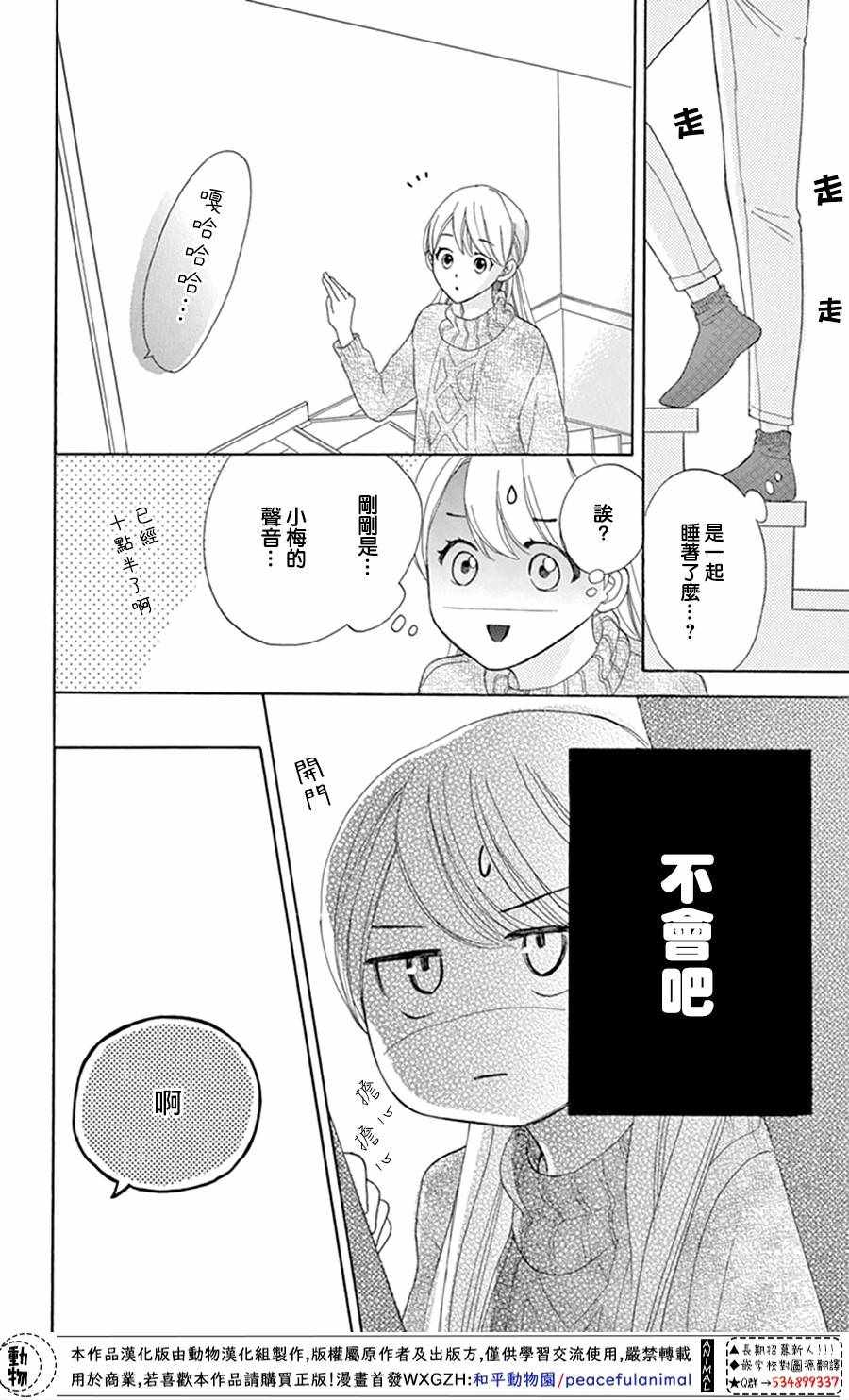 《小梅爸爸的别有隐情》漫画 002集