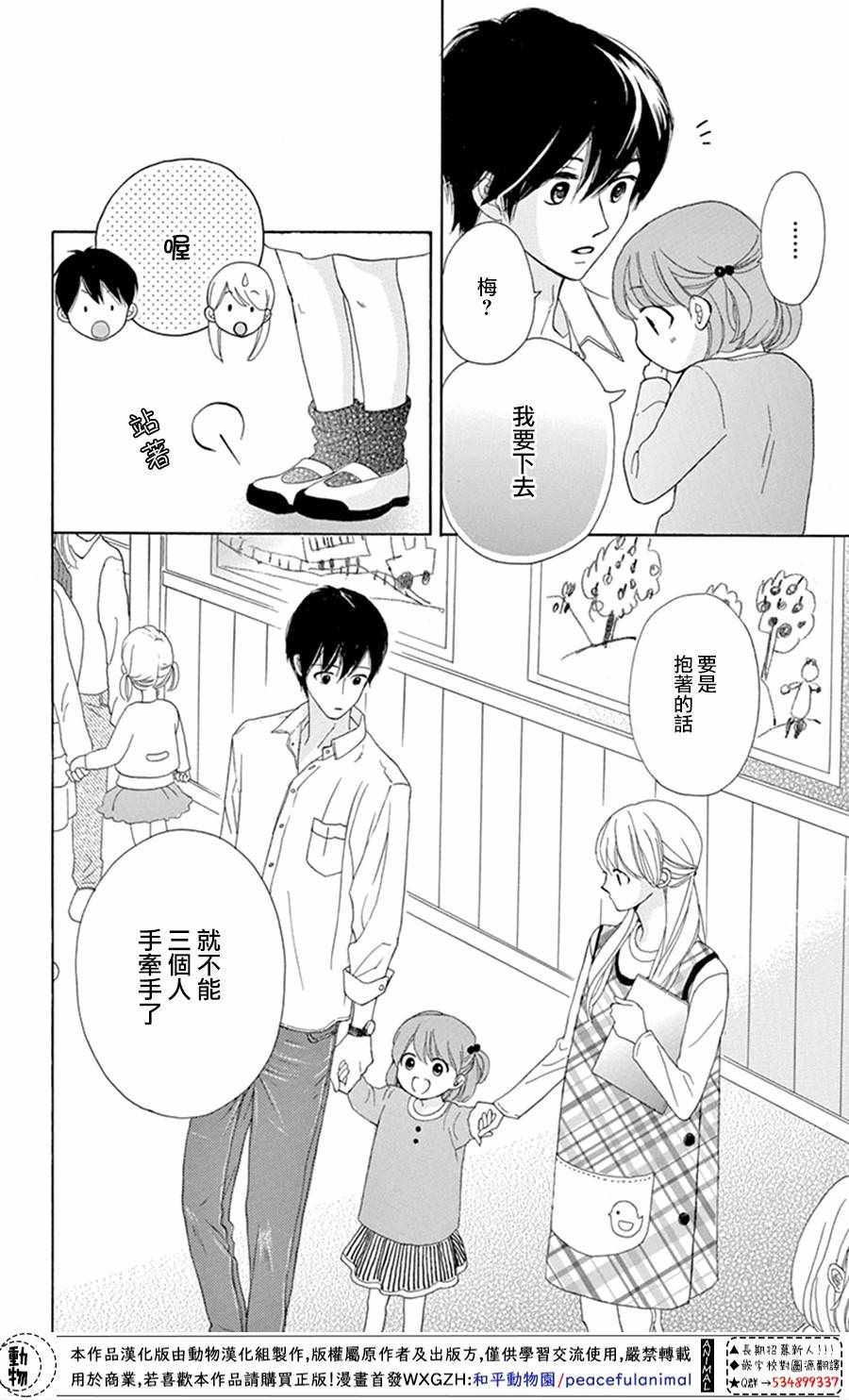 《小梅爸爸的别有隐情》漫画 002集