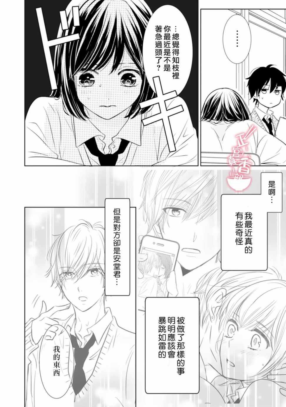 《你是我的恋爱之外》漫画 004集