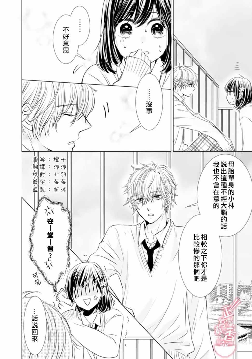 《你是我的恋爱之外》漫画 004集