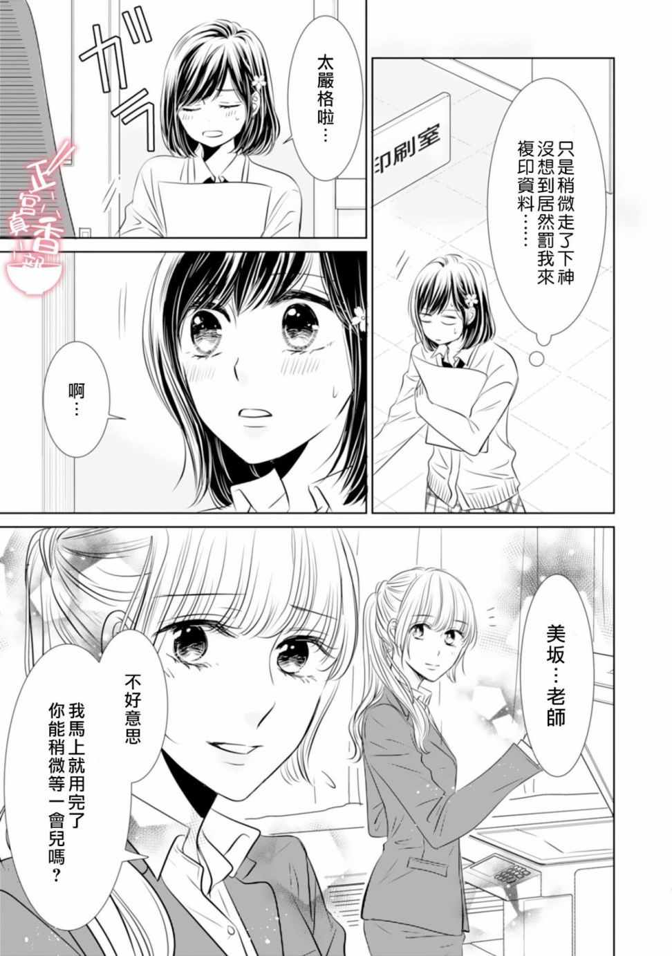 《你是我的恋爱之外》漫画 004集