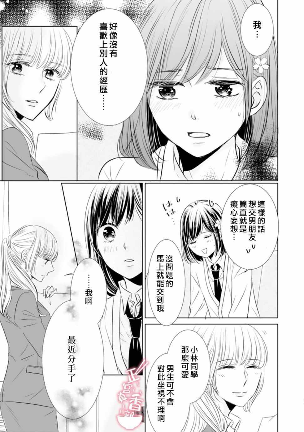 《你是我的恋爱之外》漫画 004集