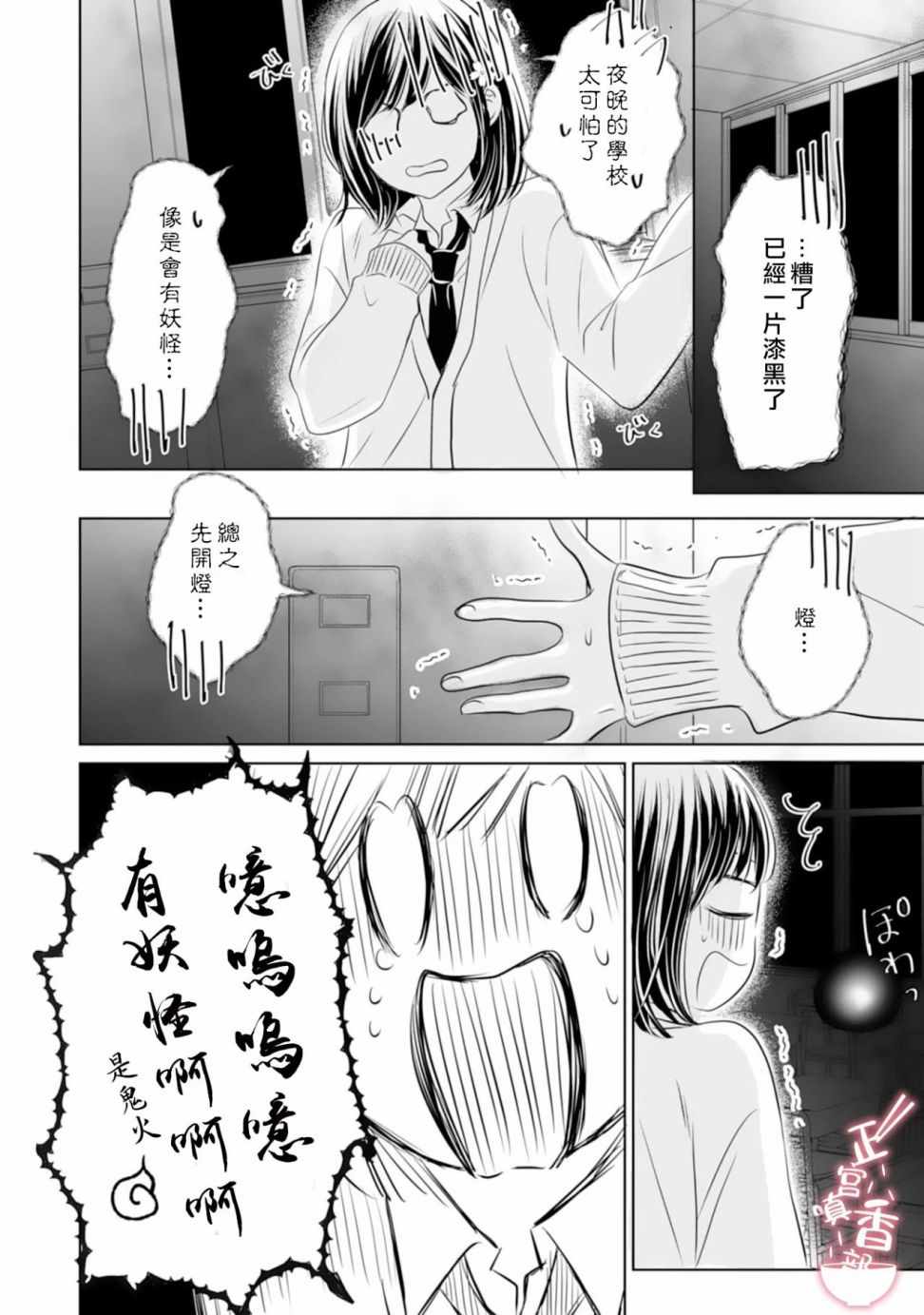 《你是我的恋爱之外》漫画 004集