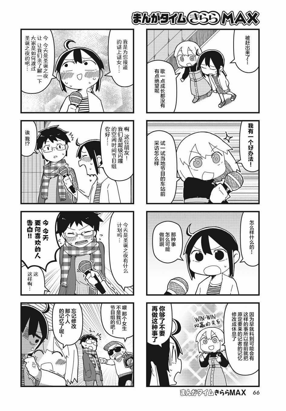 《生命短暂 行善吧少女》漫画 生命短暂行善吧少女 006集