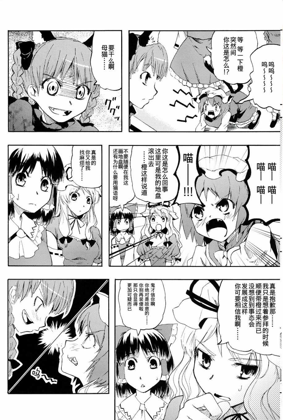 《新秋猫猫秀》漫画 短篇