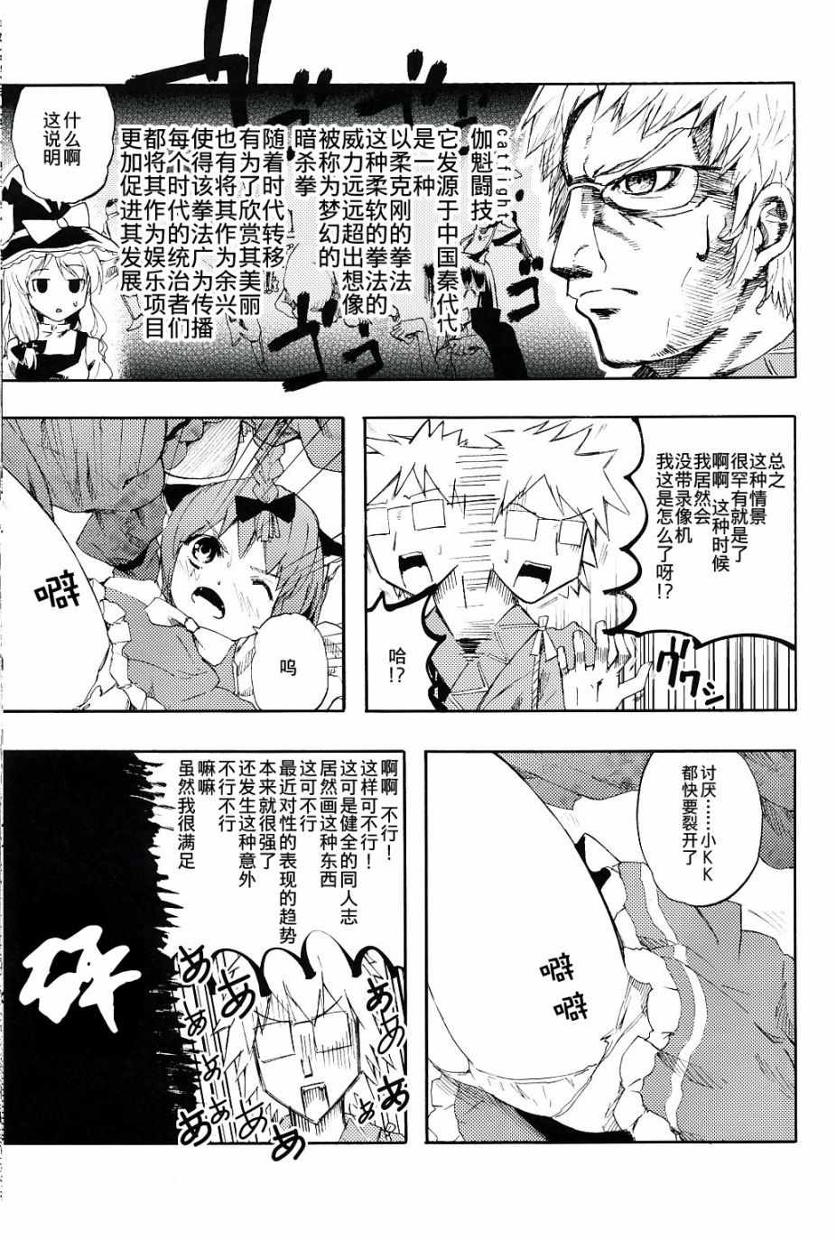 《新秋猫猫秀》漫画 短篇