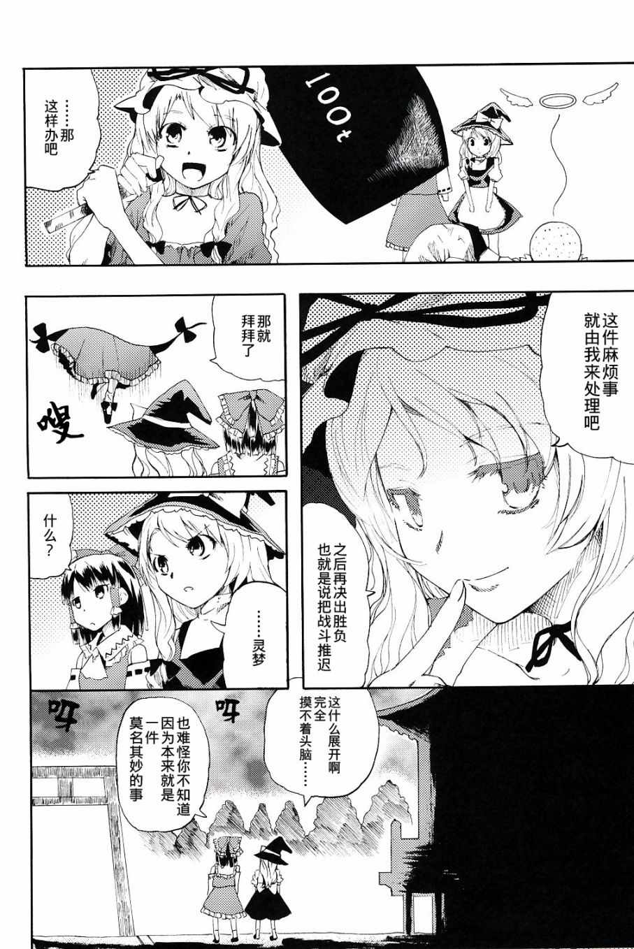 《新秋猫猫秀》漫画 短篇