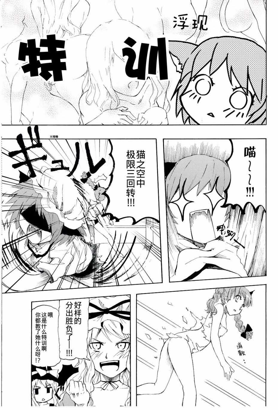 《新秋猫猫秀》漫画 短篇