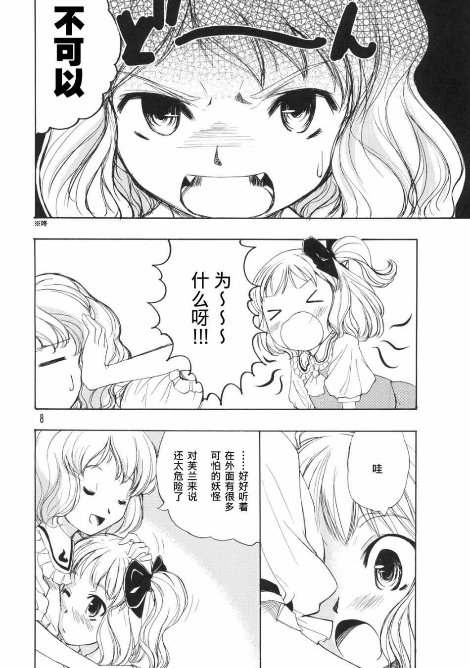 《Orangeflower.red》漫画 001集