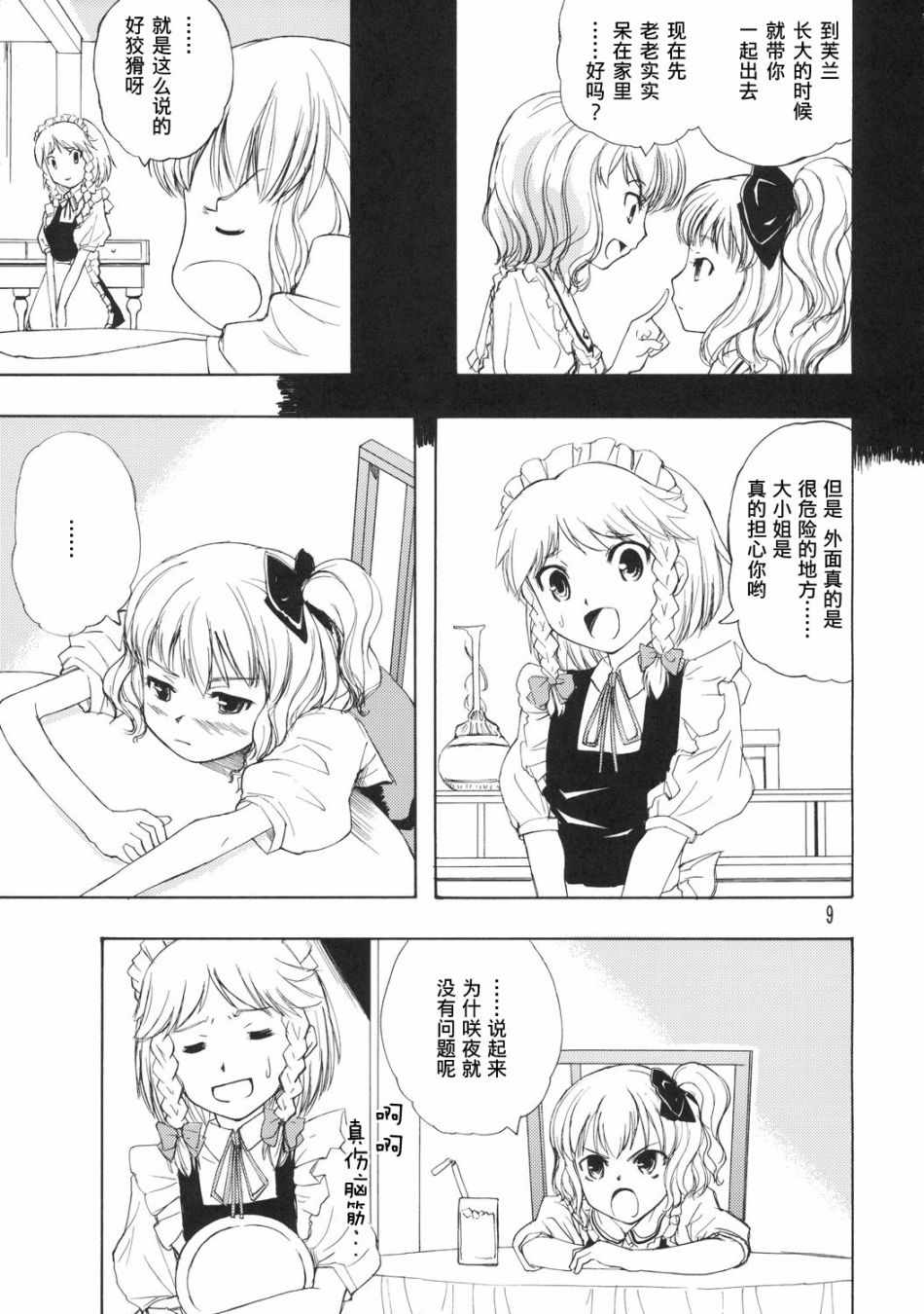 《Orangeflower.red》漫画 001集