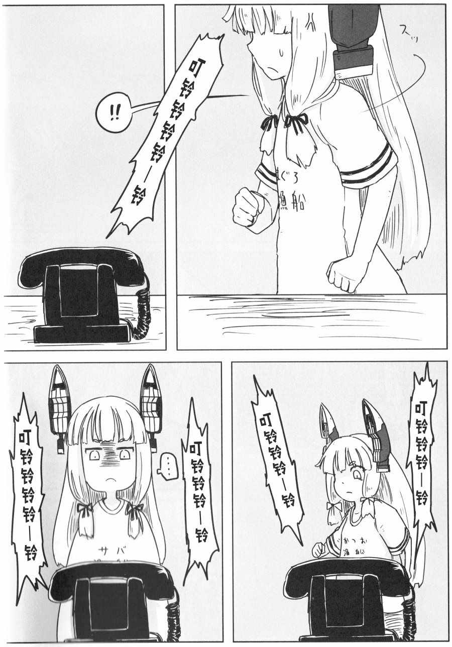 《舰娘怪谈》漫画 001集