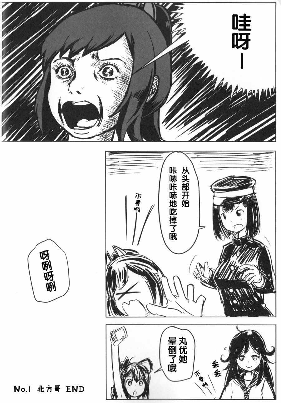 《舰娘怪谈》漫画 001集