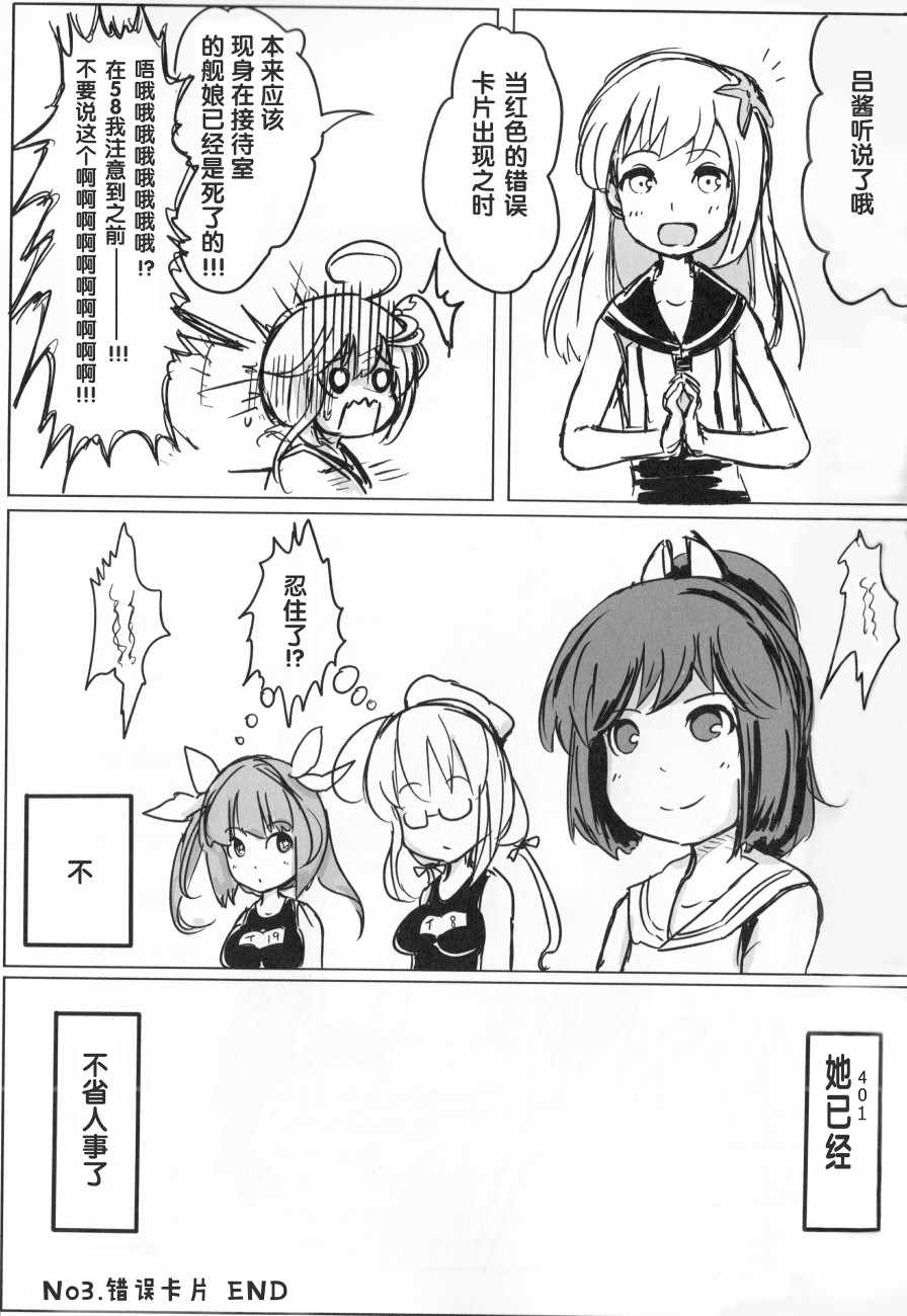 《舰娘怪谈》漫画 003集