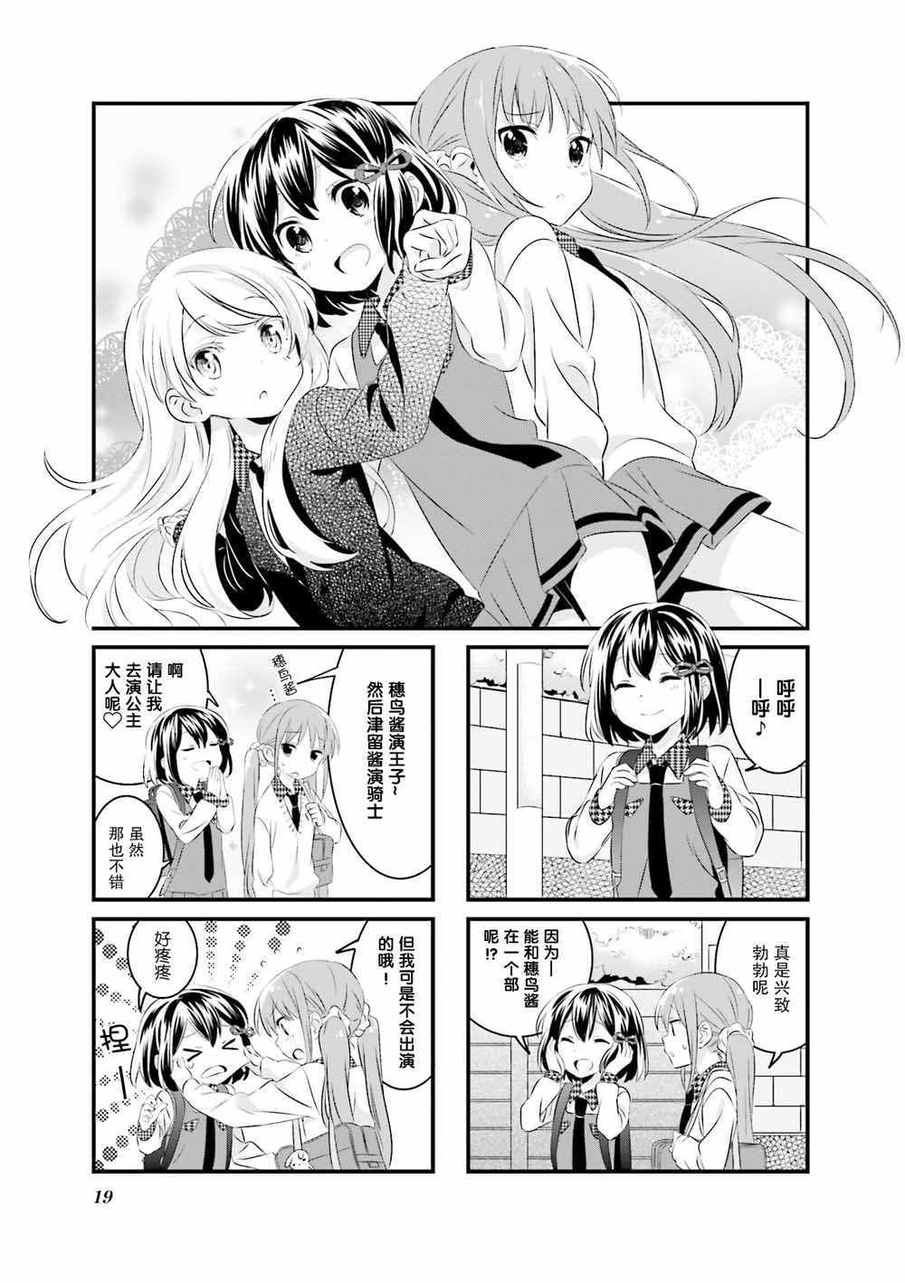 《布偶少女》漫画 003集