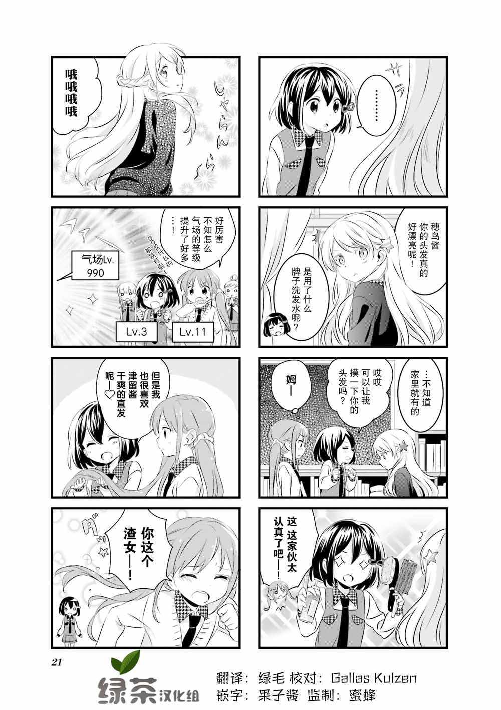 《布偶少女》漫画 003集