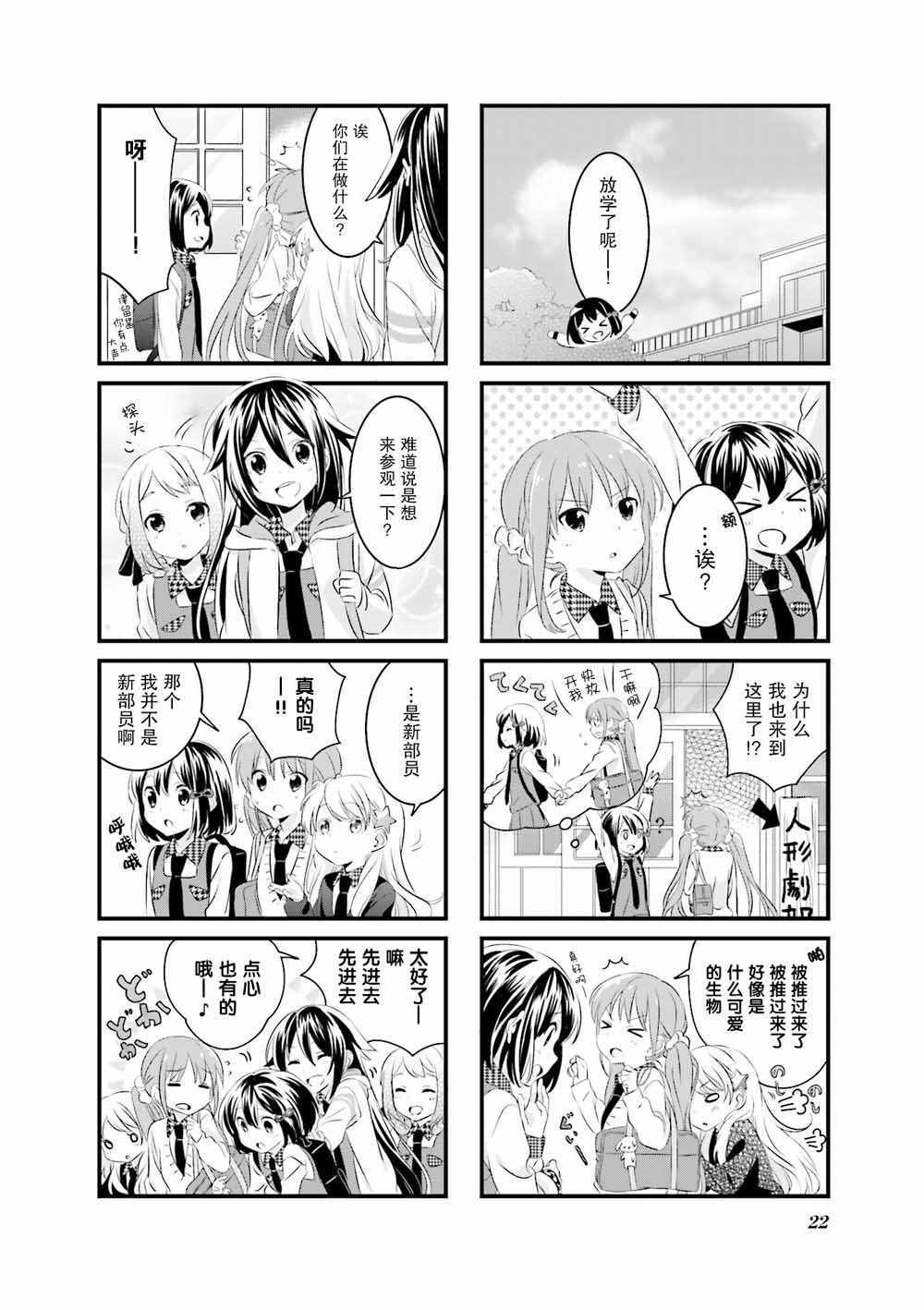 《布偶少女》漫画 003集