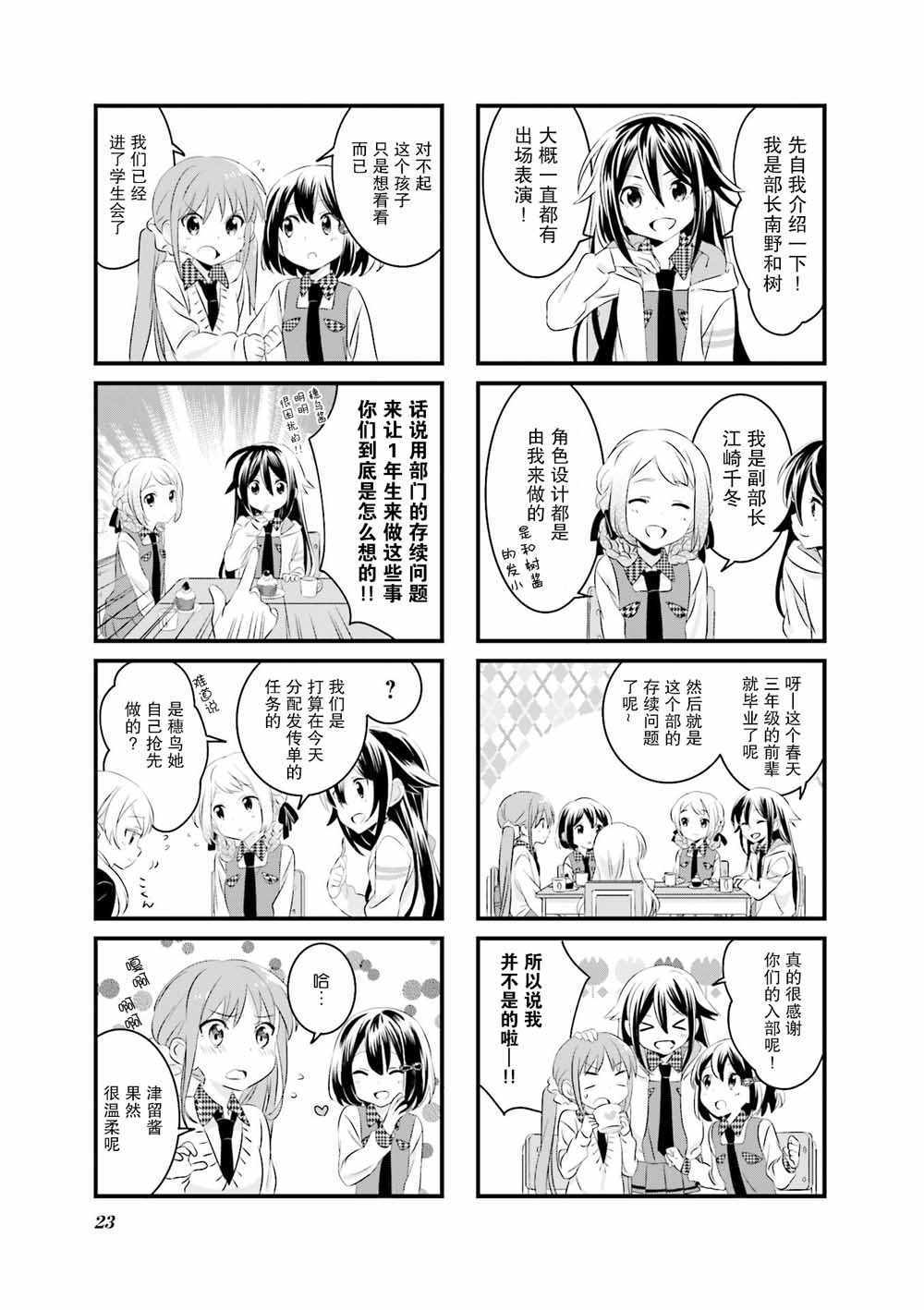 《布偶少女》漫画 003集